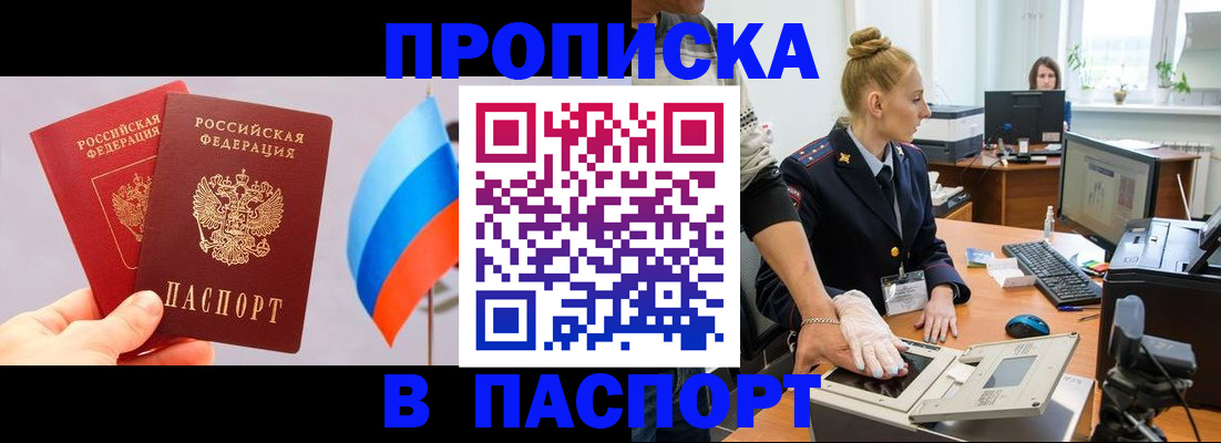 прописка для военкомата в Люберцах