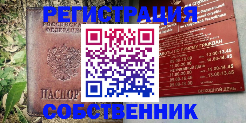 прописка для работы в Люберцах